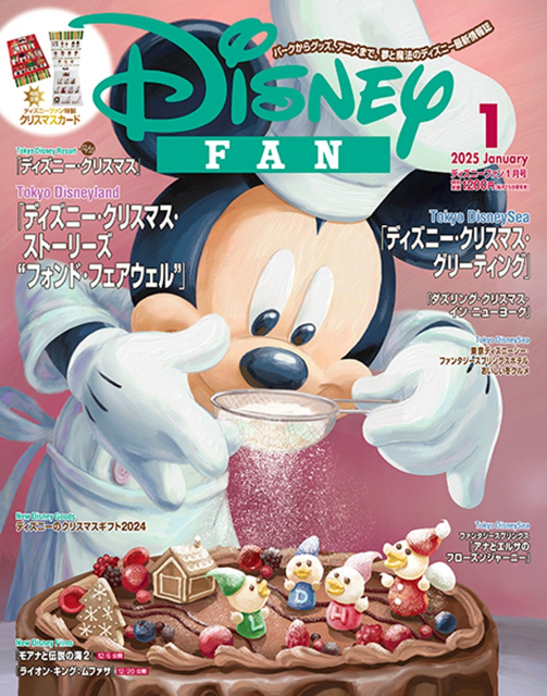 月刊「ディズニーファン」1月号