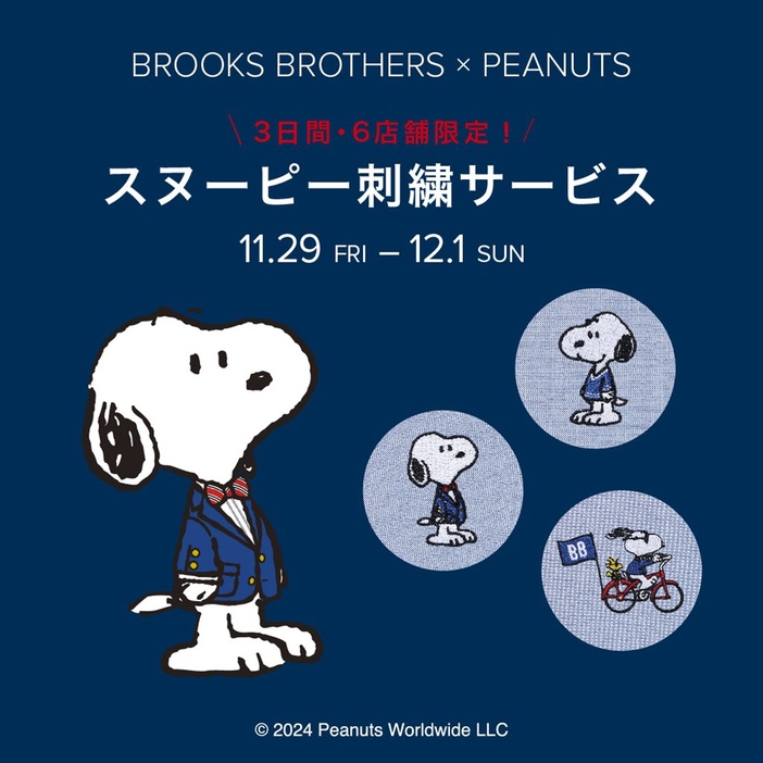 ブルックス ブラザーズがPEANUTSとコラボ！刺しゅうサービスを期間・店舗限定で実施