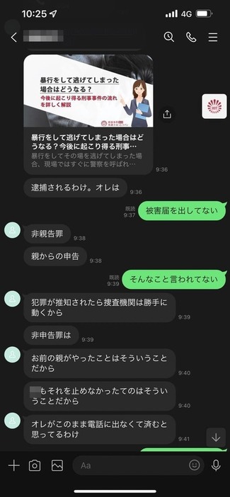 警察からBの暴行の件で何度も事情を聞かれていた際の2人のLINEのやりとり(左がB)