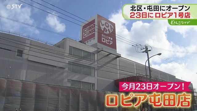 今月23日に屯田店がオープン