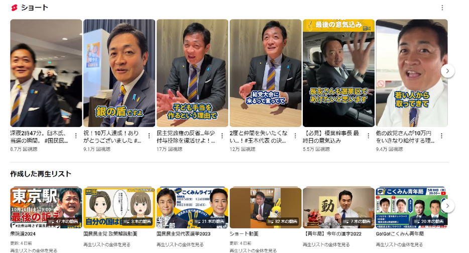 総選挙で躍進を遂げた国民民主党は、リアルの演説とネットをうまく融合させた戦略もとっていた（国民民主党YouTubeチャンネルより）