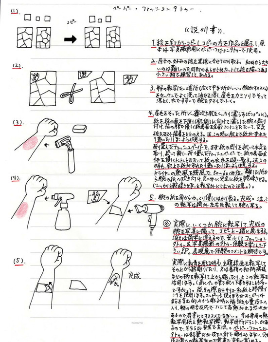 井上孝紘死刑囚の「説明書」