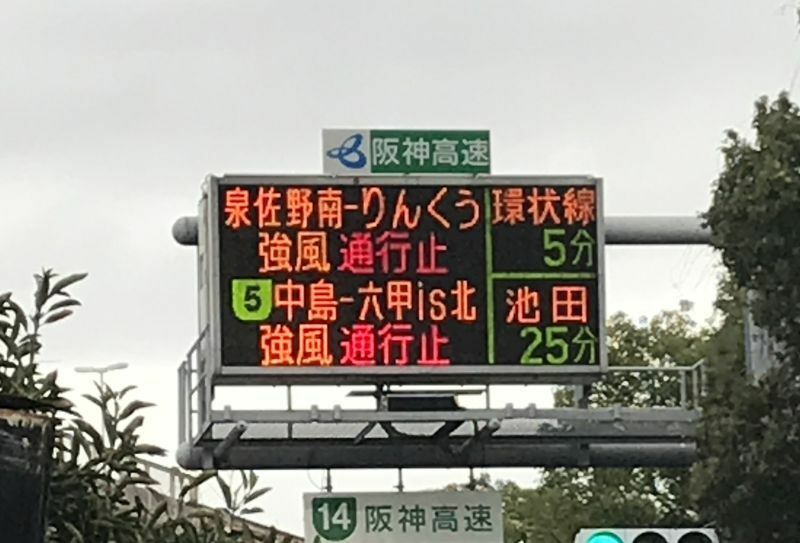 [写真]強風の影響により各地の道路などでも影響が出ている模様だ＝8日午後撮影