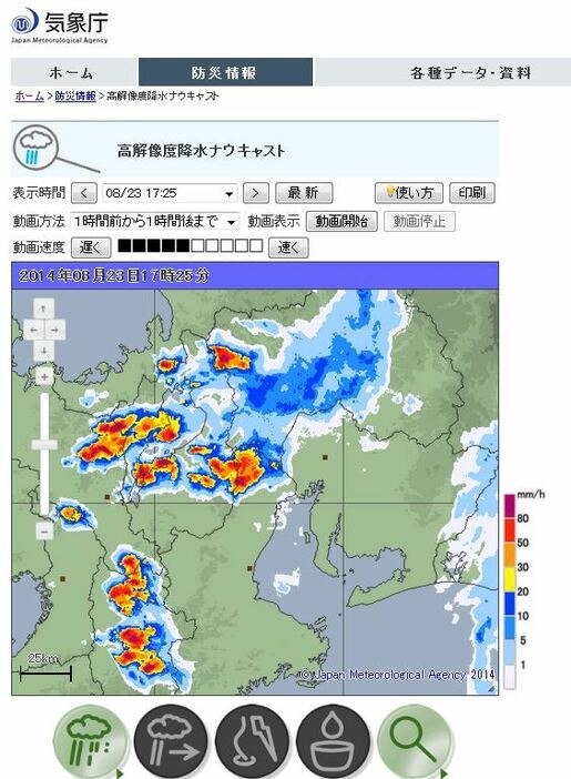 [画像]気象庁「高解像度降水ナウキャスト」のトップページ