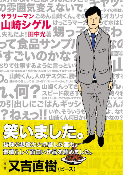 [画像]『サラリーマン山崎シゲル』の書籍