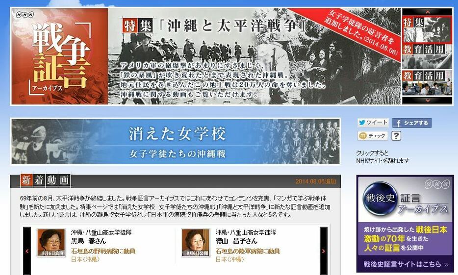 [画像]「NHK 戦争証言アーカイブス」のトップページ