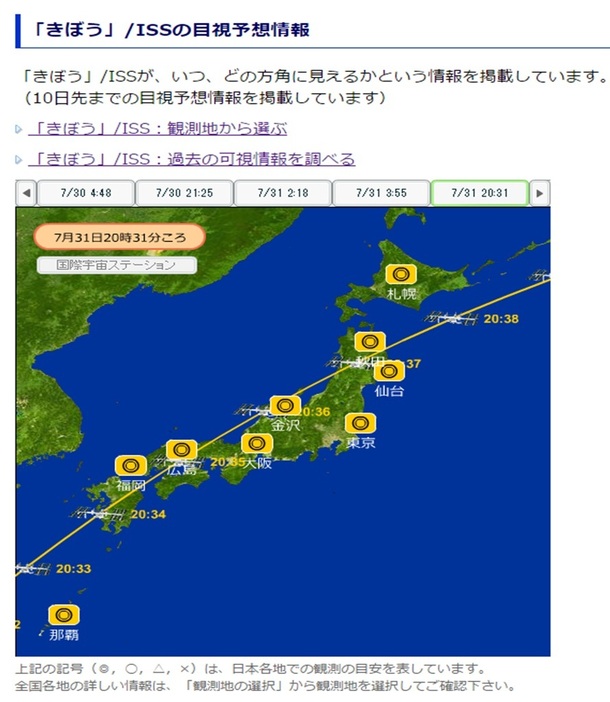7月31日（金）午後8時半過ぎに日本上空を通過するISSの軌道。日本列島に沿うように通過するので、九州・沖縄から北海道までの広い範囲で観望のチャンスとなる。「『きぼう』を見よう」より（画像提供：JAXA）