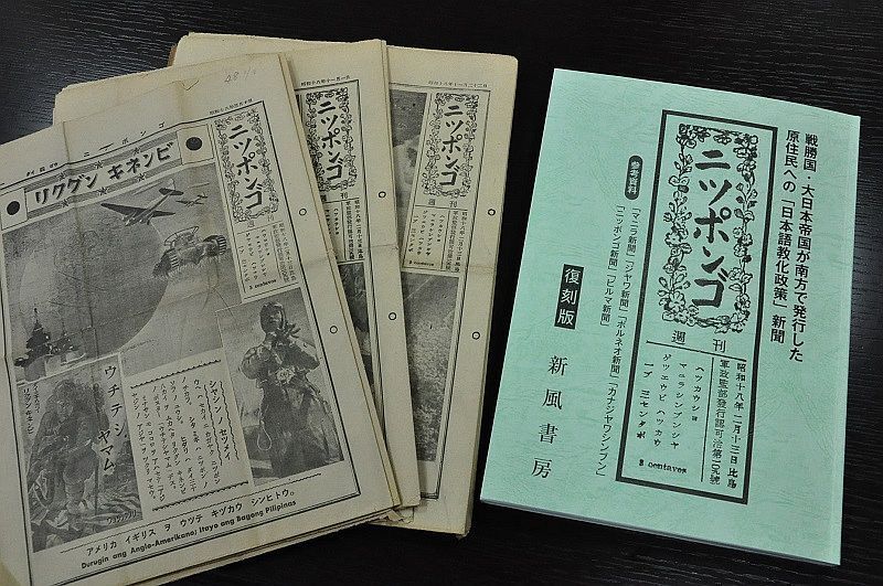 [写真]左がフィリピンで発行されていた週刊新聞「ニッポンゴ」の現物で、右が復刻版＝大阪市天王寺区東高津町の新風書房