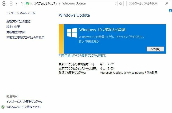 [写真]アップデート予約が可能なパソコンではWindows Updateに告知が表示される