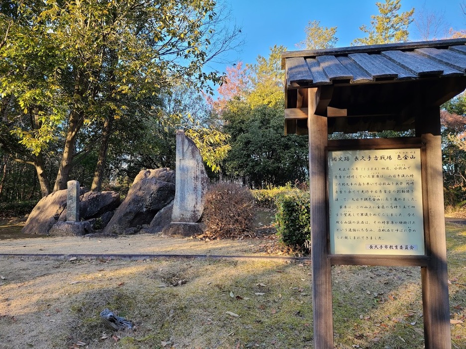 長久手市の色金山歴史公園には、家康が軍議の床机がわりにした巨石が今もある