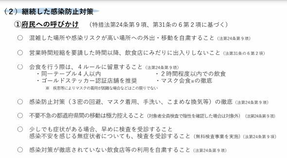 ［資料］継続した感染防止対策（大阪府公式サイトから）