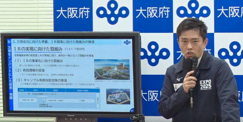 統合型リゾート（IR）関連予算案の中身を説明する吉村知事