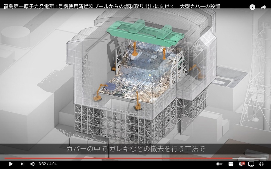 （写真：YouTube「福島第一原子力発電所 1号機使用済燃料プールからの燃料取り出しに向けて　大型カバーの設置」より）