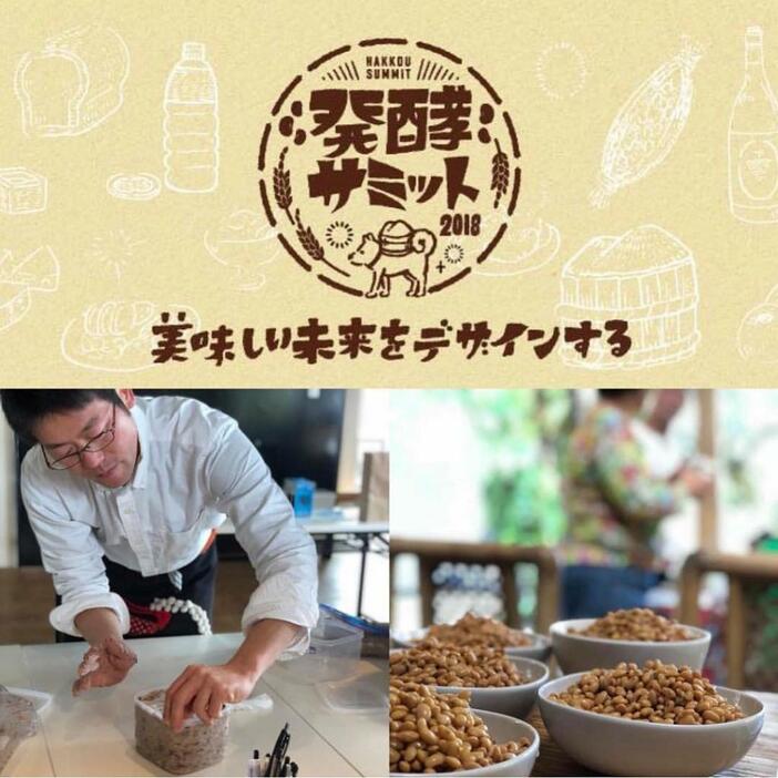 発酵サミットin犬山2018のロゴとイメージ