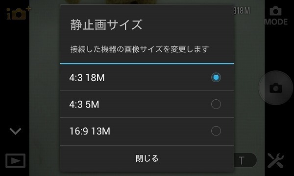 [写真]「静止画サイズ」は、撮影時の画像サイズを「4：3 18M/4：3 5M/16：9 13M」から設定できる。