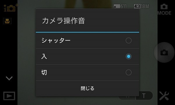 [写真]「シャッター/入/切」から選択できる「カメラ操作音」