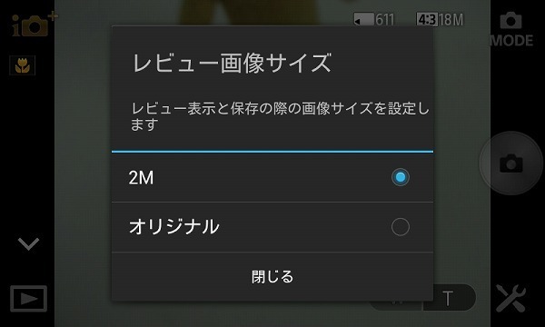 [写真]「レビュー画像サイズ」では、撮影時にスマートフォンへ保存する画像サイズを「2M/オリジナル」から選べる。