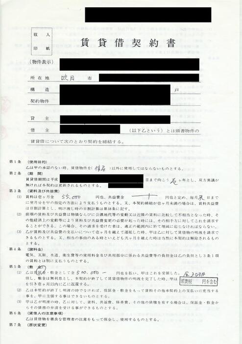 ［写真］文中にある筆者の実際の賃貸借契約書