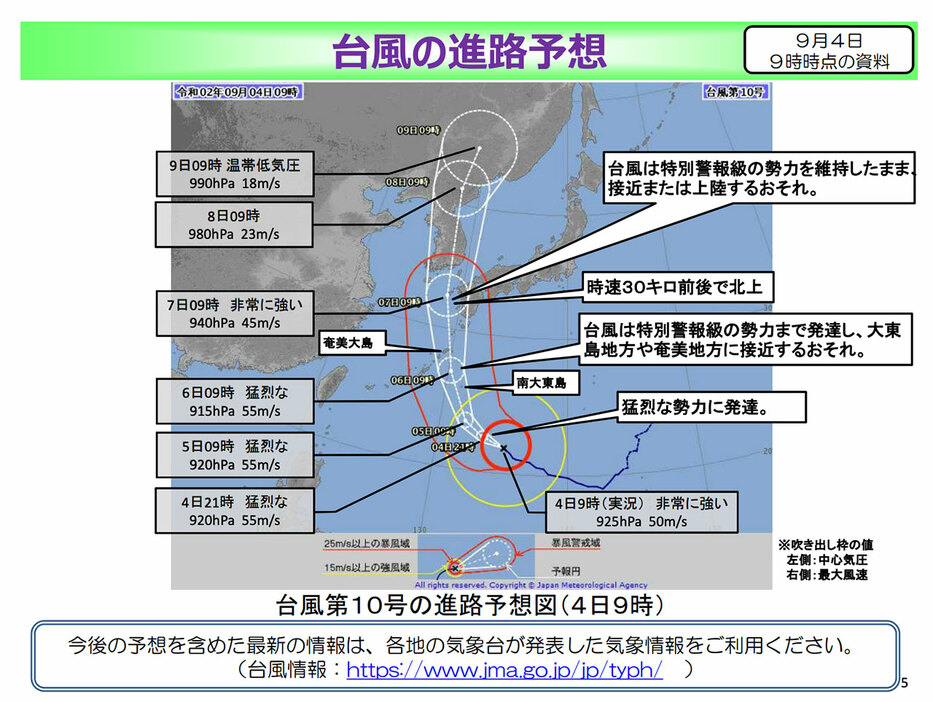 4日9時時点の台風の進路予想（気象庁報道発表資料より）