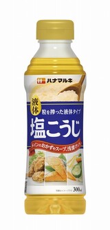 ハナマルキの「液体塩こうじ」は新ボトルにリニューアル