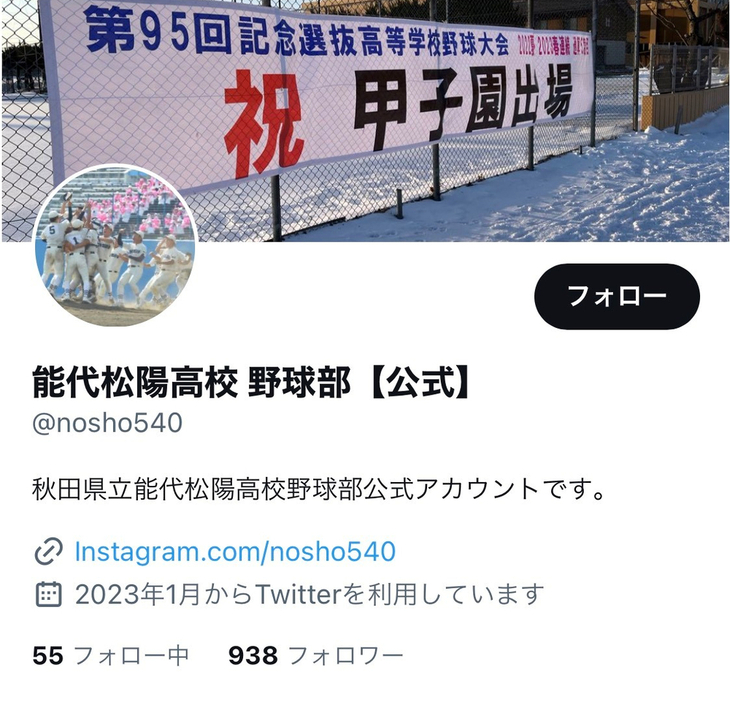 能代松陽のツイッターアカウント