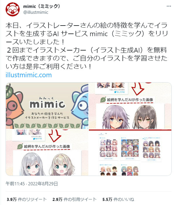 mimicのリリースを知らせる投稿