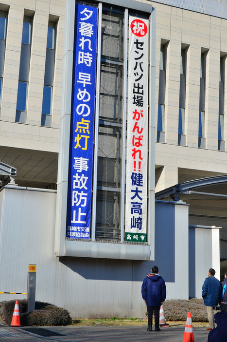 市庁舎前に掲げられた健大高崎応援の懸垂幕＝群馬県高崎市で２０２３年１月３１日、庄司哲也撮影