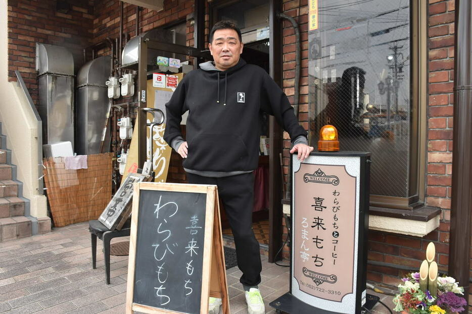 現在はわらび餅屋を営む山田喜久夫さん＝名古屋市東区で２０２３年２月３日、森田采花撮影