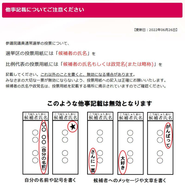 「他事記載」への注意を呼びかけている三重県四日市市のホームページ