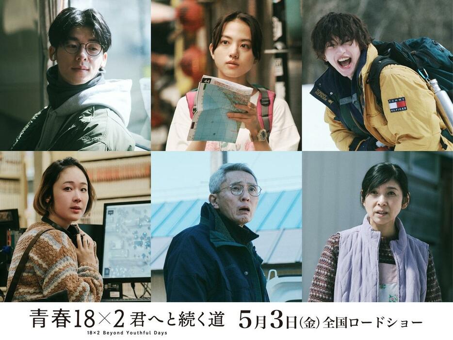 映画『青春18×2 君へと続く道』 ©2024「青春 18×2」Film Partners