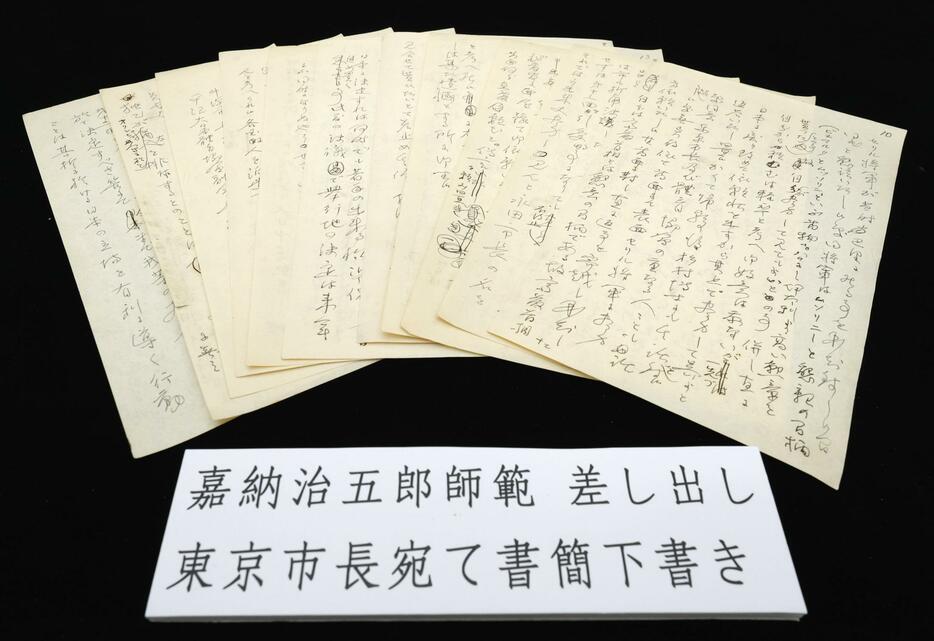 嘉納治五郎が書いた書簡の下書き