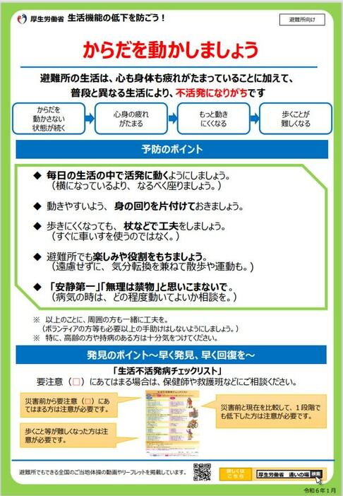 厚生労働省が呼びかける「体の機能低下防止」