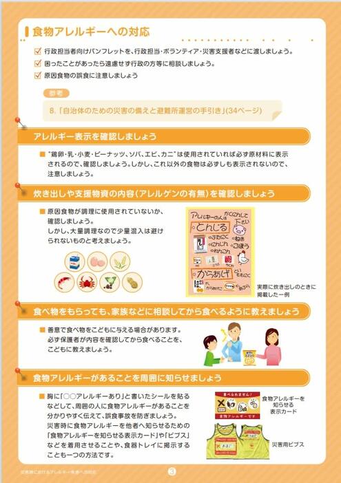 厚生労働省が呼びかける「食物アレルギーへの対応」