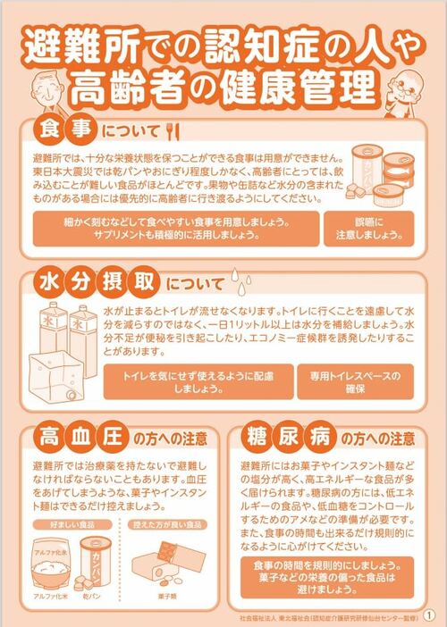 厚生労働省が呼びかける「認知症の人や高齢者の健康管理」