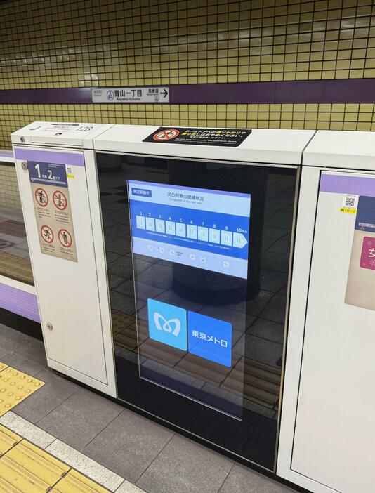 東京メトロ半蔵門線の青山一丁目駅のホームドアに設置された画面