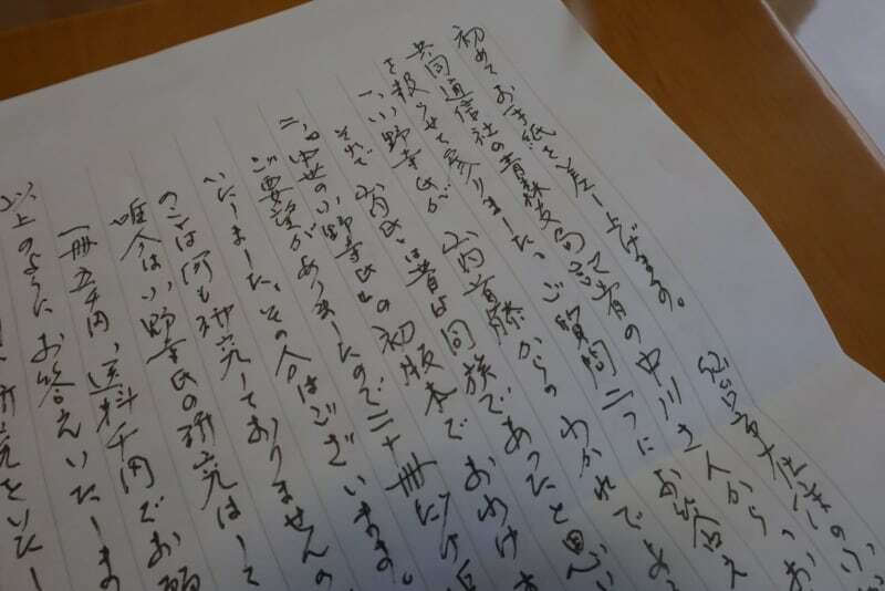 ２０２２年２月ごろに山内さんが小野寺さんから受け取った手紙。「小野寺氏と山内氏が同族であった」との回答がある