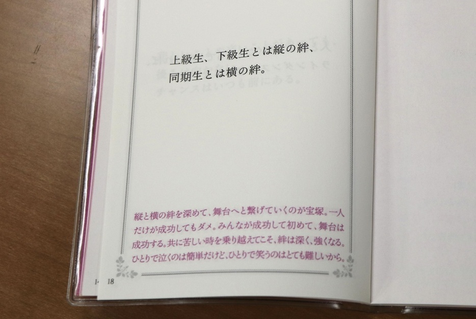 急死した女性が持っていた宝塚歌劇団の「生徒手帳」