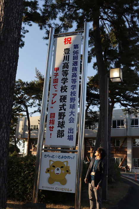 豊川市役所に掲げられた豊川の甲子園出場を祝う看板＝愛知県豊川市で２０２４年１月２９日、塚本紘平撮影