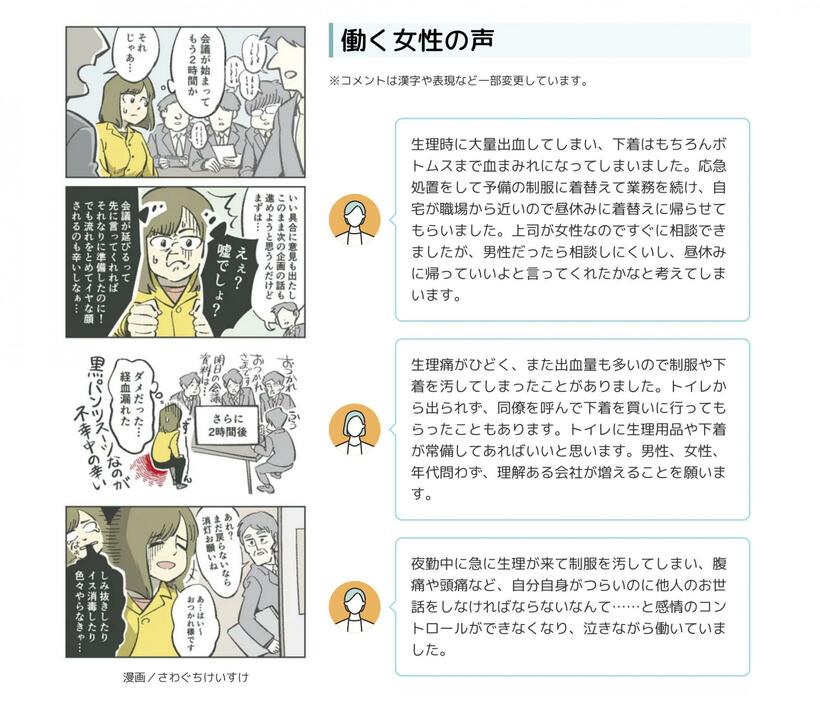 東京都の特設サイト「働く女性のウェルネス向上委員会」に掲載されている体験談