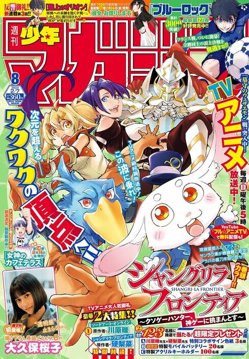 『週刊少年マガジン』2024年8号　講談社