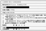 「Office TAKAJIN」の代表はさくら氏