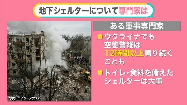 軍事専門家「12時間超の空襲警報も」