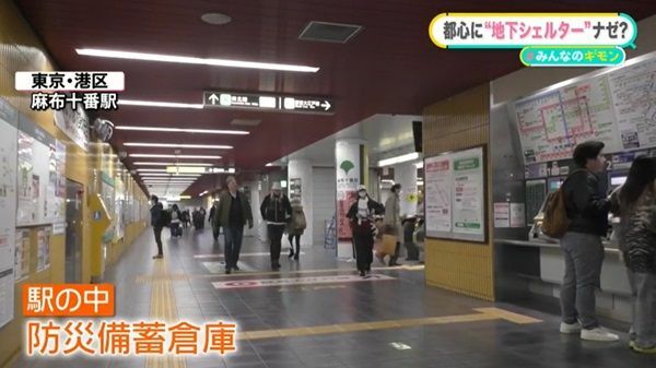 地下鉄の駅の中に防災備蓄倉庫が