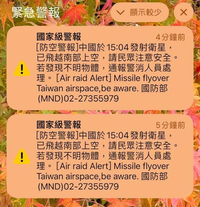 9日午後3時17分ごろ、中国が同4分に衛星を発射し、台湾南部の上空を通過したとの国家級警報（防空警報）が発表された