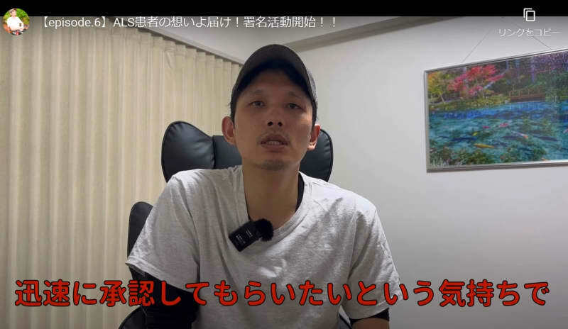 ＡＬＳ新薬「トフェルセン」の早期承認をＹｏｕｔｕｂｅに公開した動画で訴える青木渉さん（青木さんのＹｏｕＴｕｂｅチャンネルより）