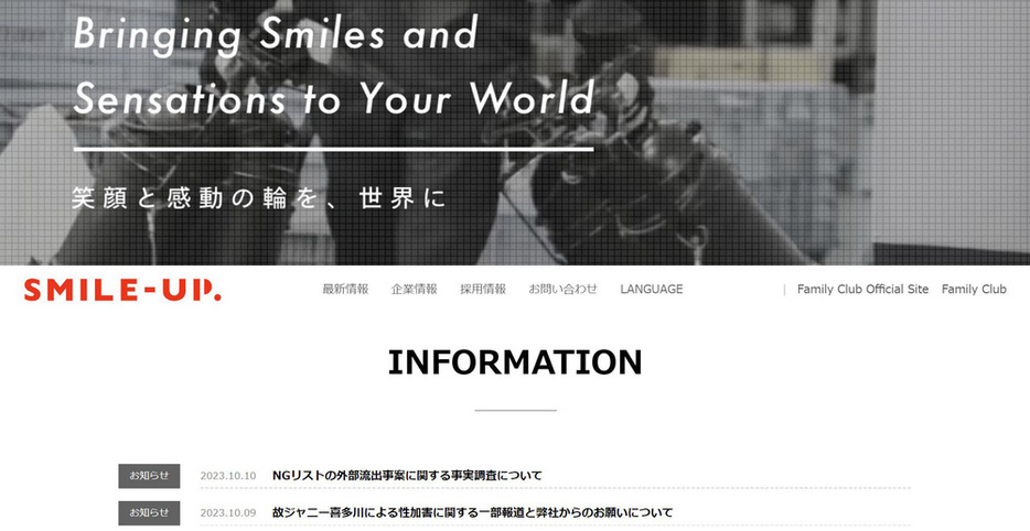 「SMILE―UP.（スマイルアップ）」のホームページ