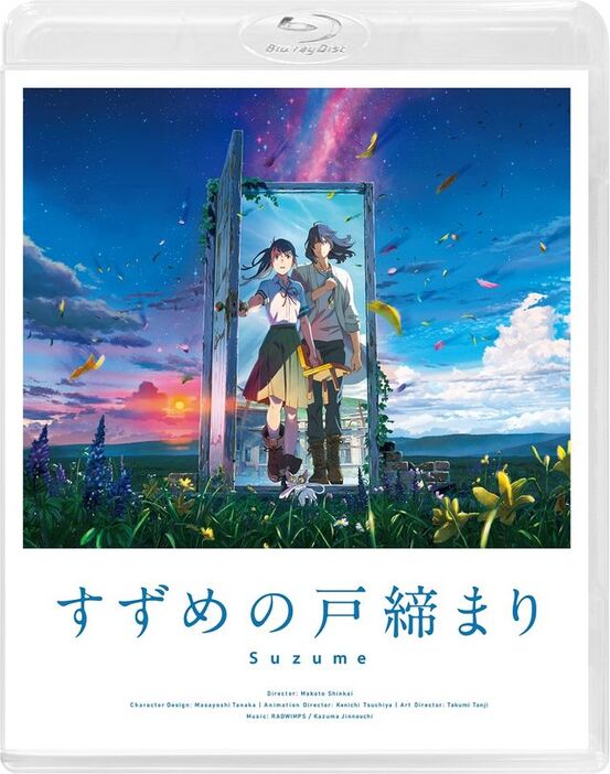 『すずめの戸締まり』Blu-ray&DVD 好評発売中　発売元：STORY inc.／コミックス・ウェーブ・フィルム 　販売元：東宝©2022「すずめの戸締まり」製作委員会