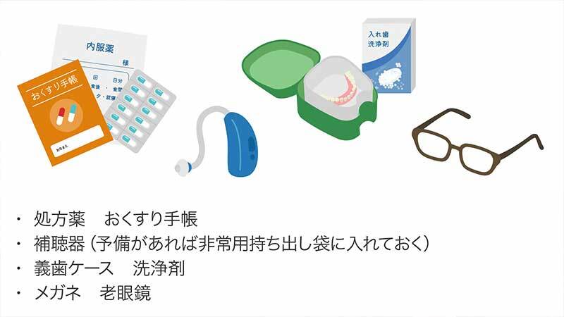 高齢者が非常用持ち出し袋に入れておくとよいもの。持病がある方は処方薬を入れておくと安心（画像制作：Yahoo! JAPAN）