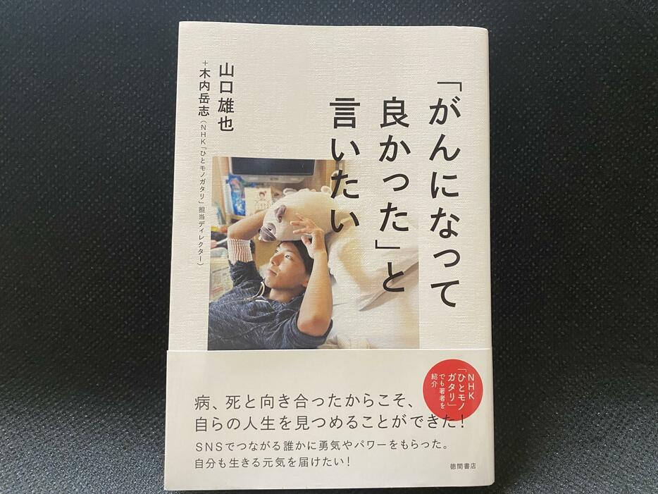 2020年7月、目標としていた本を出版（撮影：編集部）