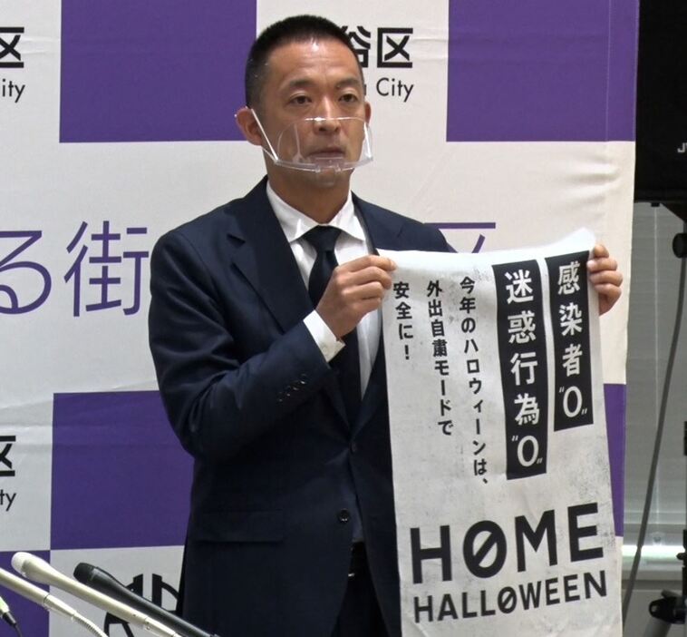 [画像]コロナ感染拡大の観点などからハロウィーン自粛を呼び掛けた渋谷区長